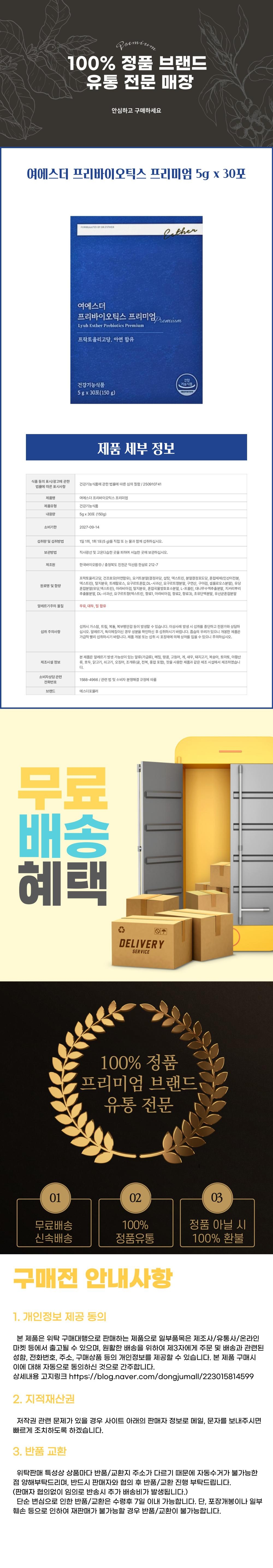 여에스더 프리바이오틱스 프리미엄 상세설명