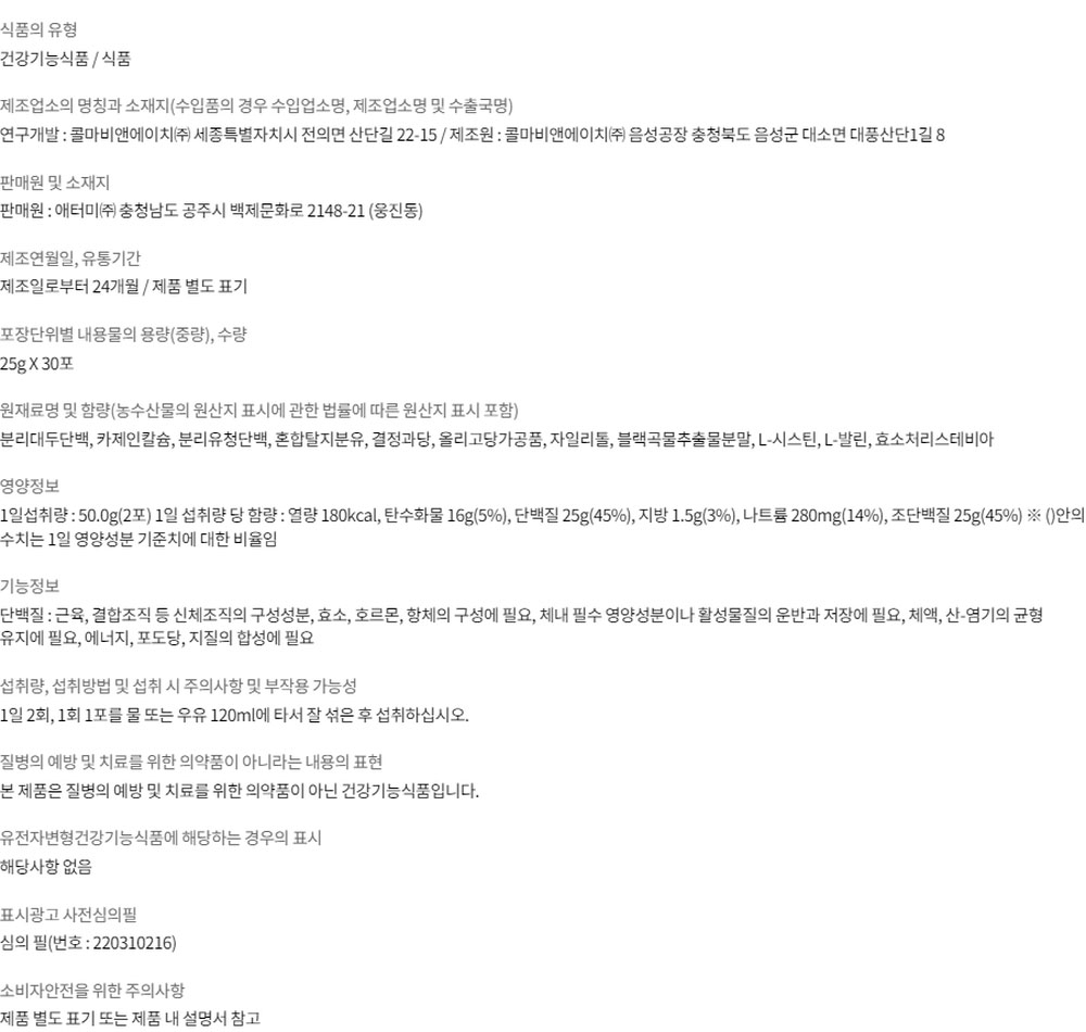 애터미 트리플 업 프로틴 25g x 30포 상세설명