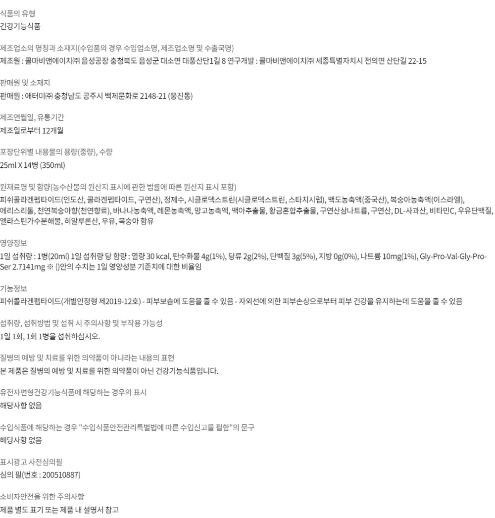 애터미 이너콜라겐 25ml x 14개입 상세설명