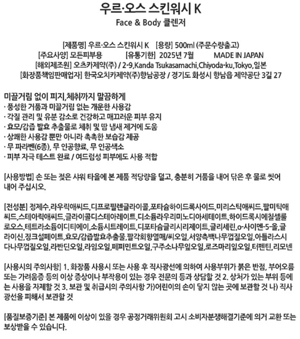 우르오스 스킨 워시 500ml 상세설명