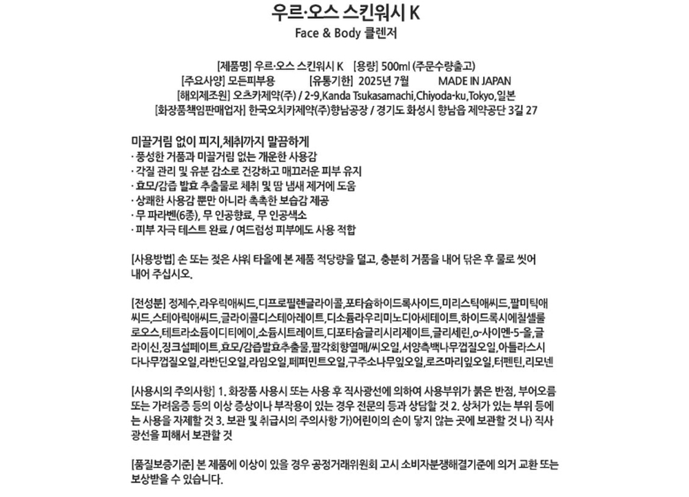 우르오스 스킨 워시 500ml 상세설명