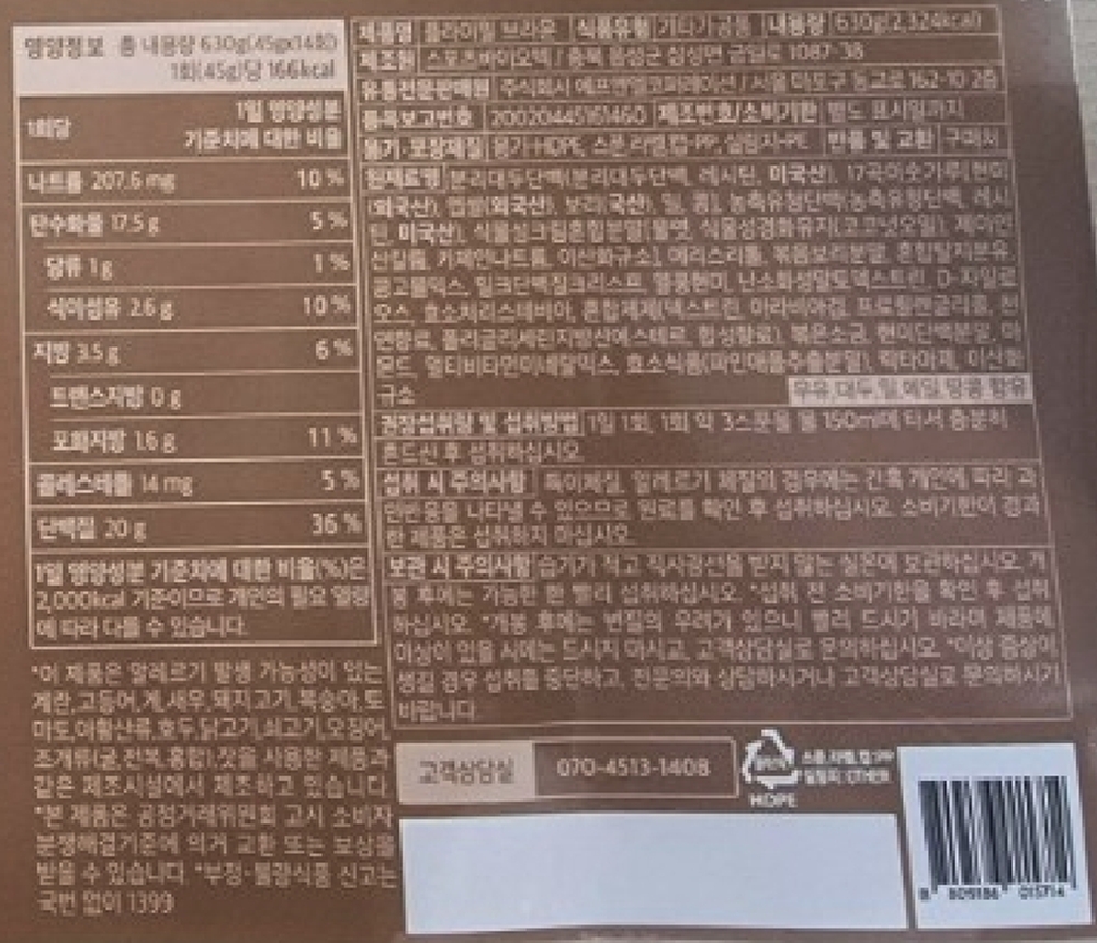 스포츠바이오텍 플라이밀 브라운 상세설명