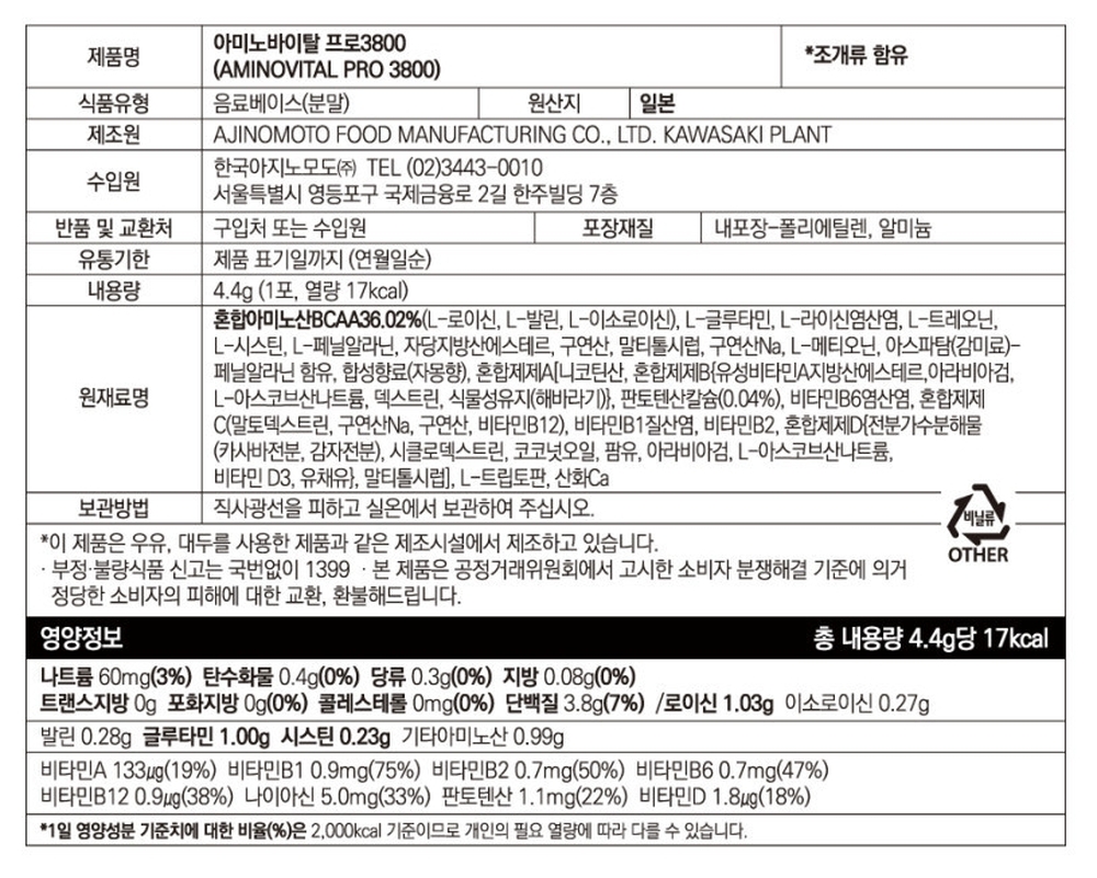 아지노모도 아미노바이탈 프로 상세설명