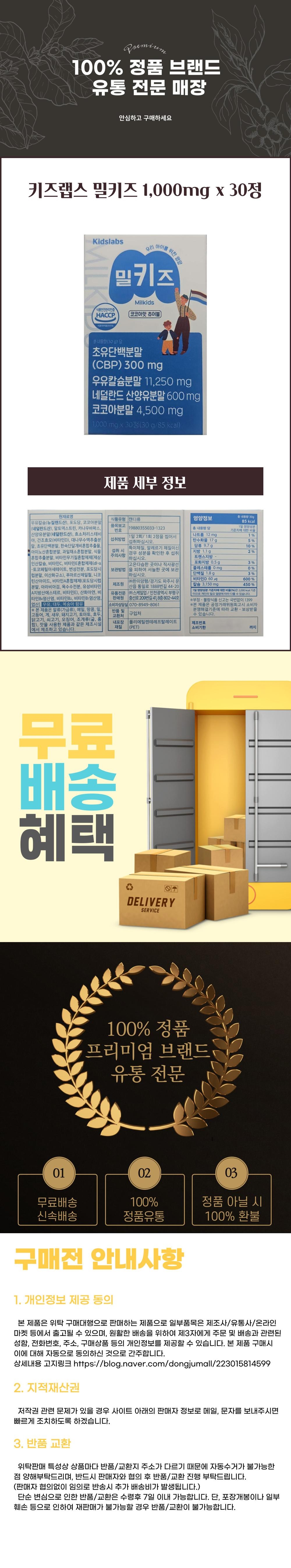 키즈랩스 밀키즈 우유칼슘 상세설명