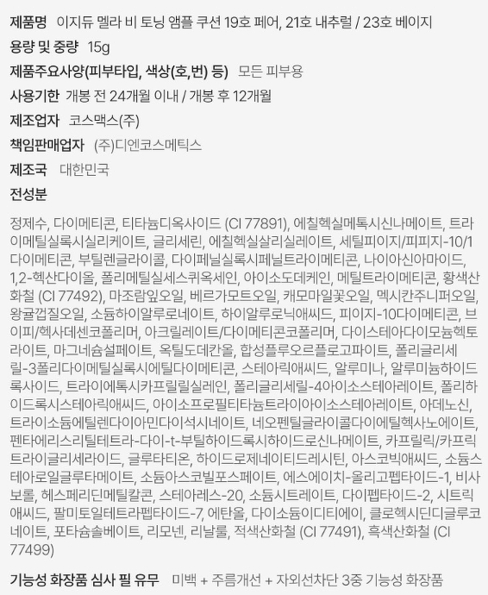 대웅제약 이지듀 기미 쿠션 팩트 21호 상세설명