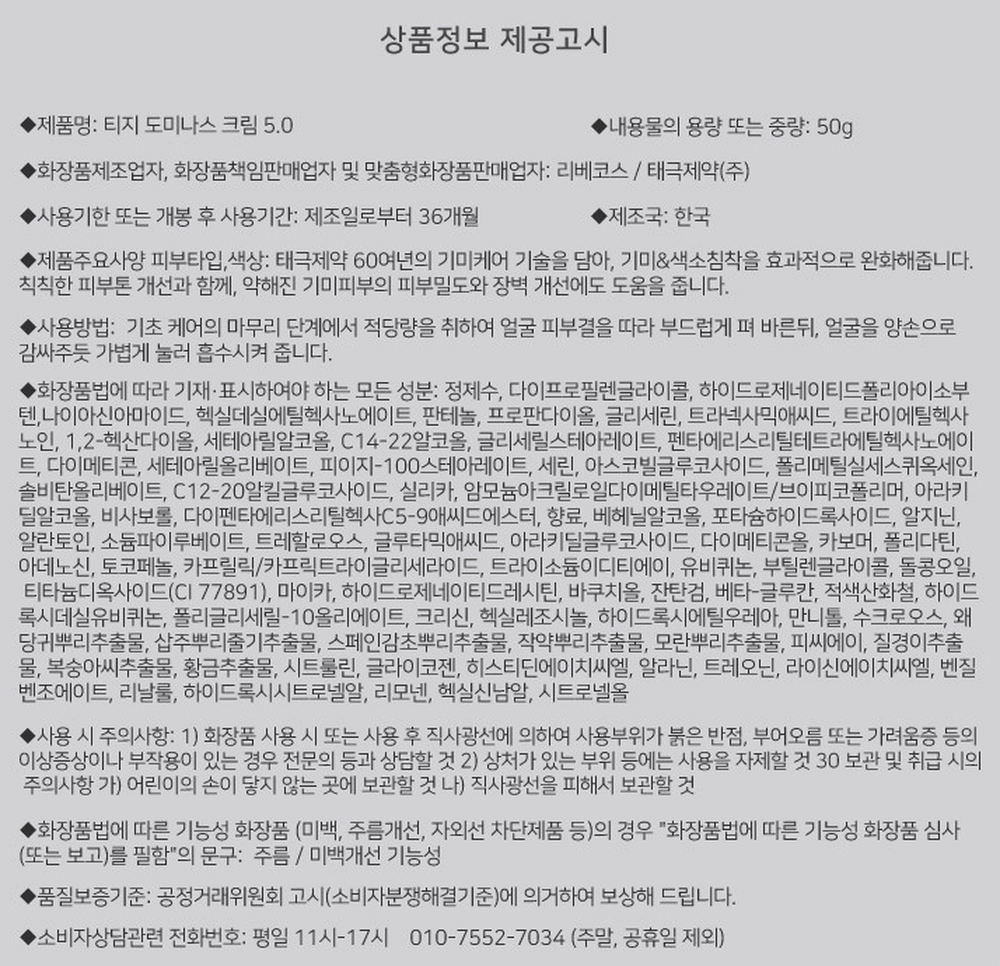 도미나스 트라넥삼산 기미크림 상세설명