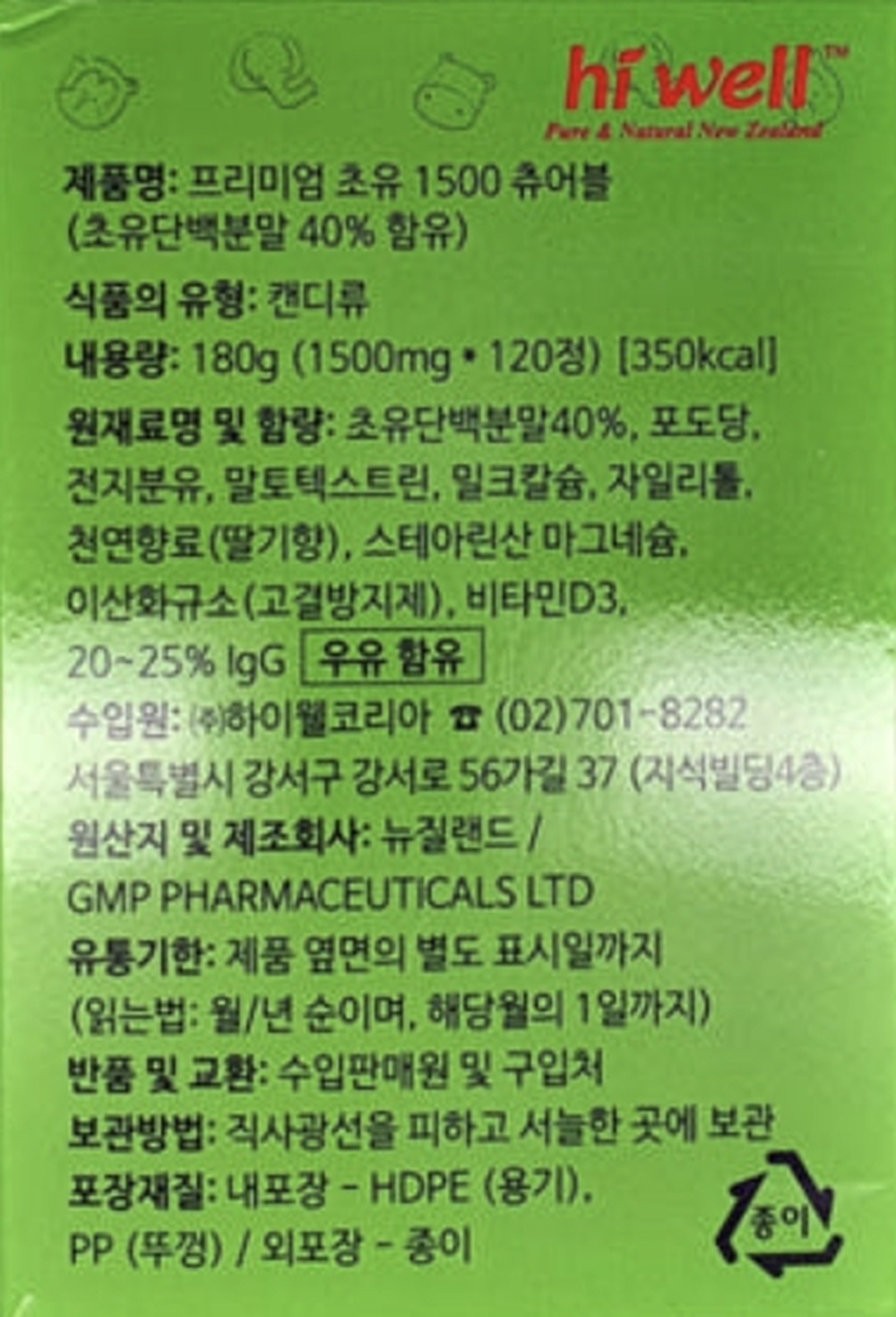 하이웰 초유 츄어블 plus 1500mg x 120정 상세설명