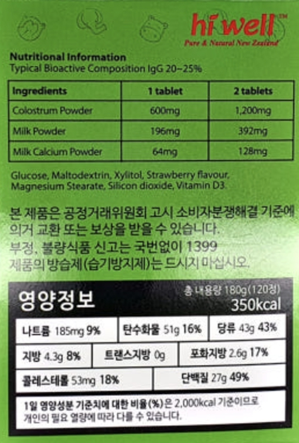 하이웰 초유 츄어블 plus 1500mg x 120정 상세설명
