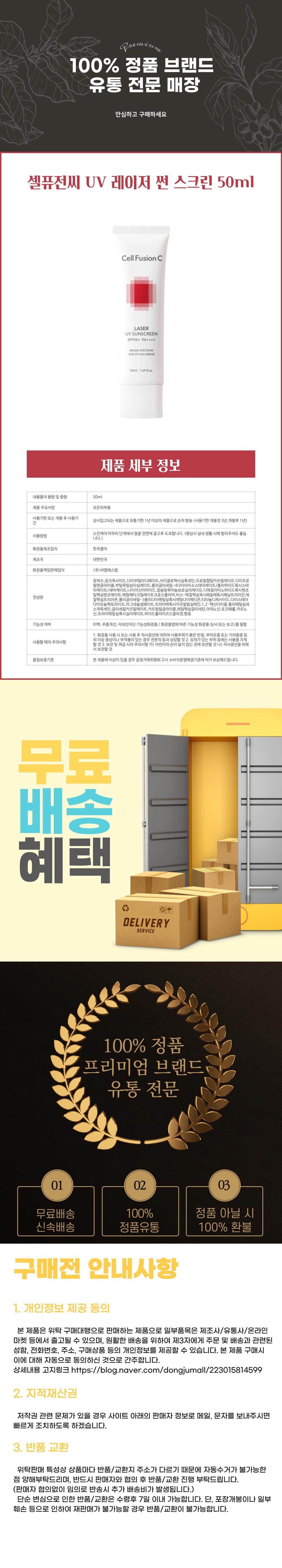 셀퓨전씨 UV 레이저 썬 스크린 50ml 상세설명
