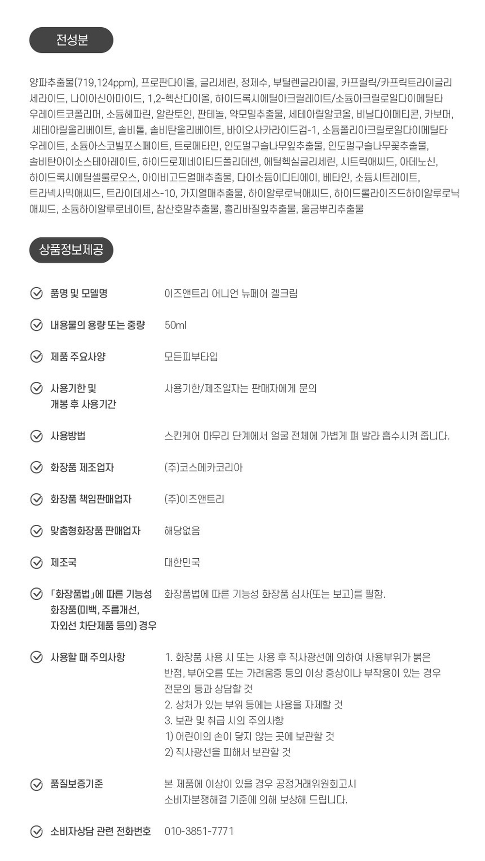 어니언 뉴페어 겔 크림 50ml 상세설명