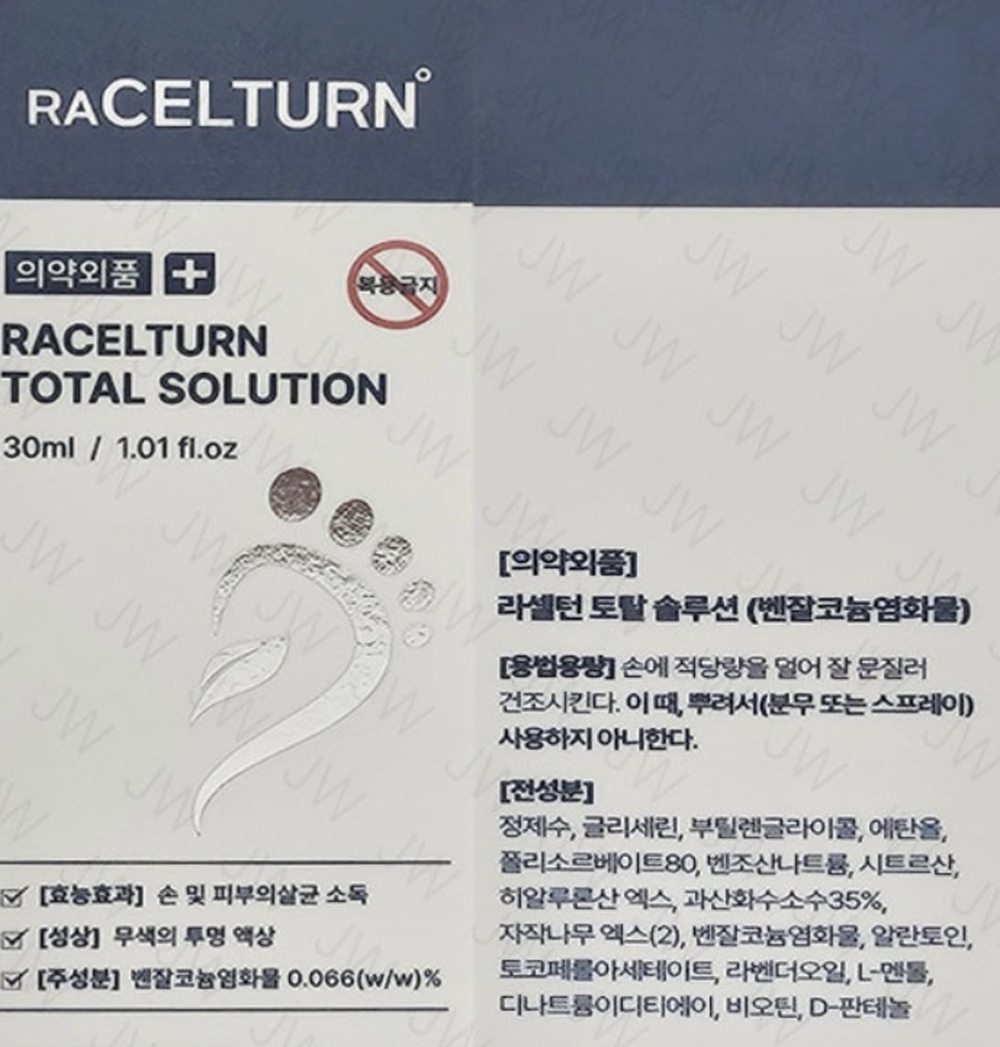 라셀턴 앰플 발톱세럼 리셀턴 사용법 토탈솔루션 러셀턴 2개 DJ