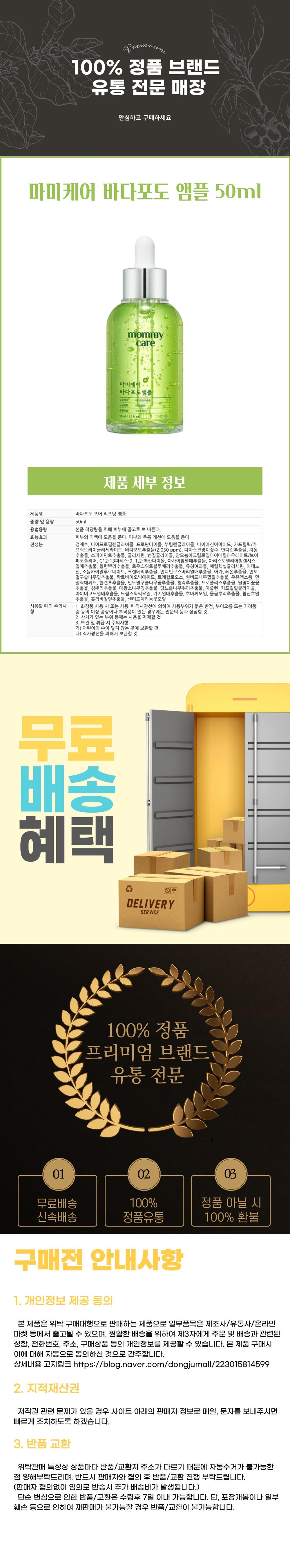 마미케어 바다포도 앰플 50ml 상세설명