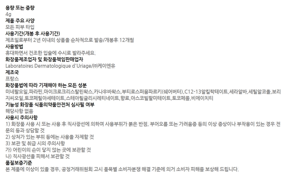 유리아쥬 스틱 레브르 오리지날 립밤 상세설명