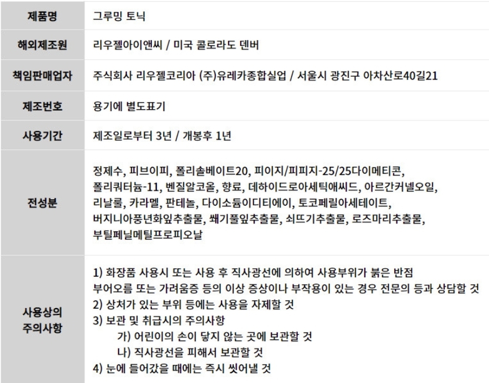 리우젤 그루밍 토닉 350ml 상세설명