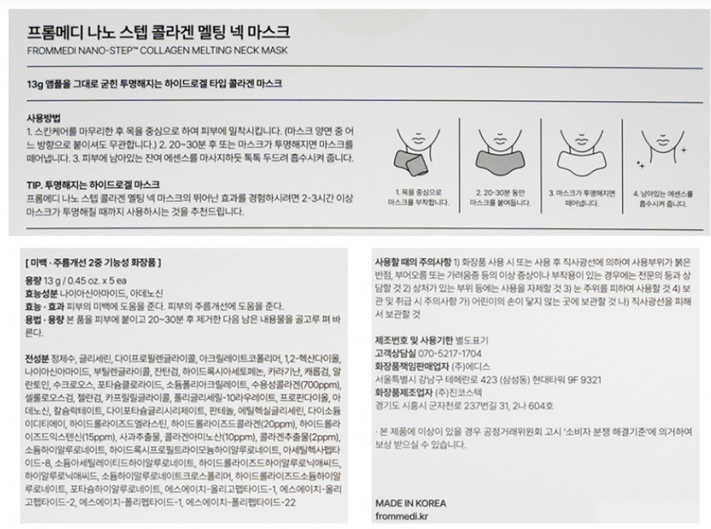 프롬메디 나노 스텝 콜라겐 넥마스크 5매 상세설명