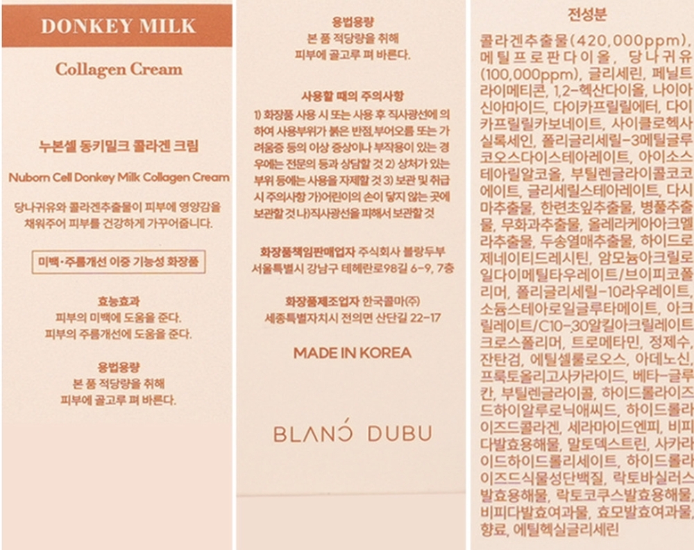 블랑두부 누본셀 동키 밀크 콜라겐 크림 65ml 상세설명