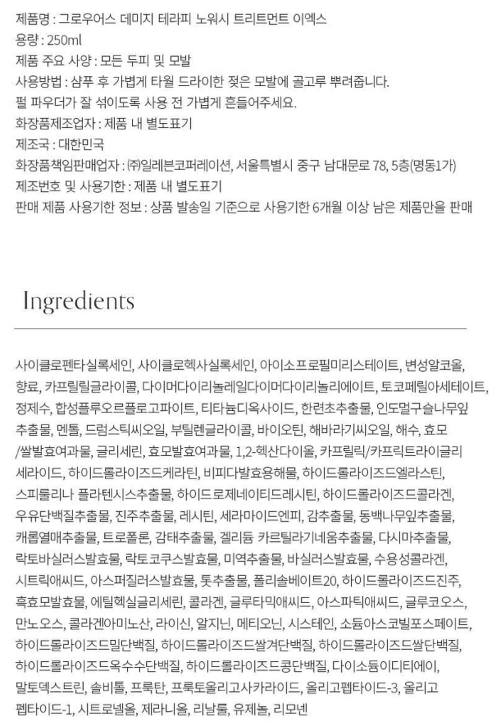그로우어스 데미지 테라피 노워시 트리트먼트 250ml 상세설명