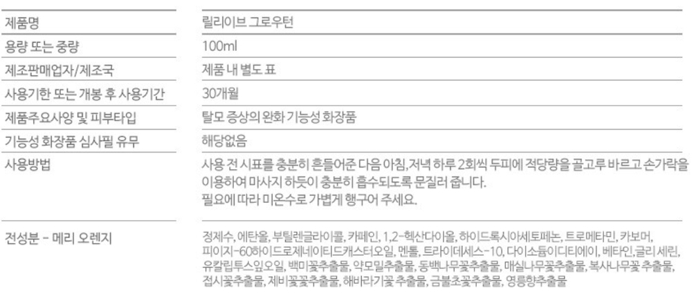 릴리이브 그로우턴 100ml 상세설명