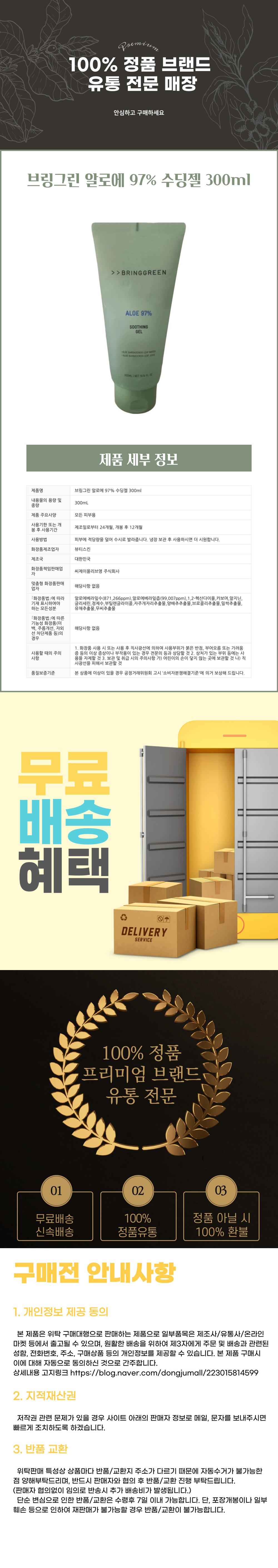 브링그린 알로에 수딩젤 300ml 상세설명