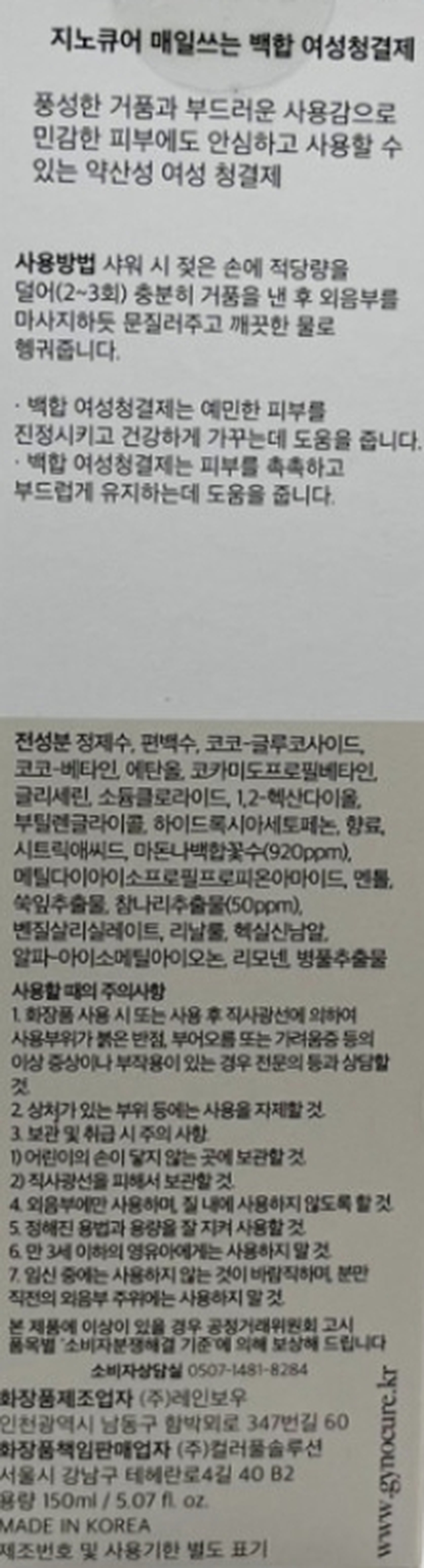 지노큐어 매일쓰는 여성청결제 150ml 상세설명