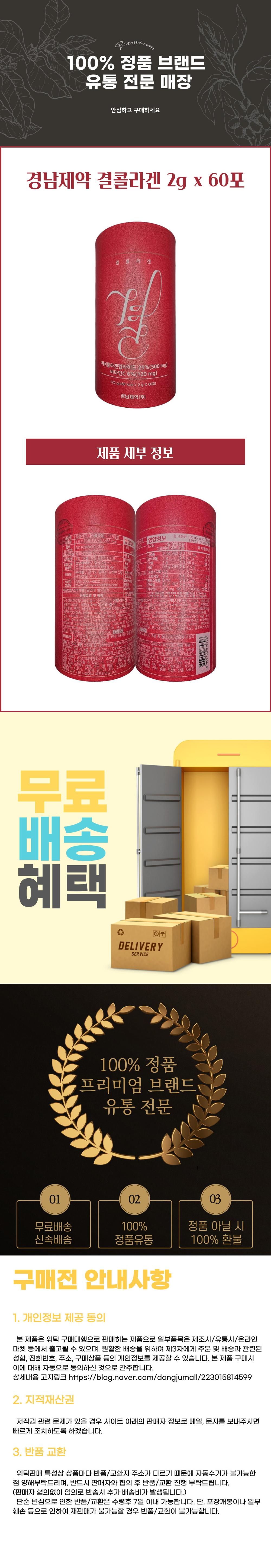 경남제약 결콜라겐 2g x 60포 상세설명