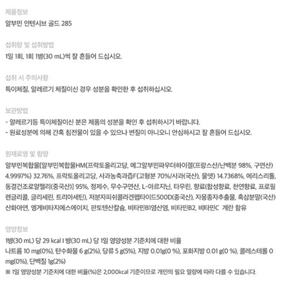 알부민 인텐시브 골드 상세설명