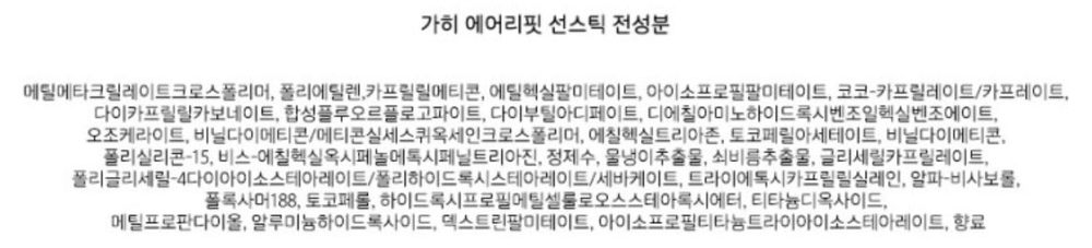 가히 에어리핏 선스틱 상세설명
