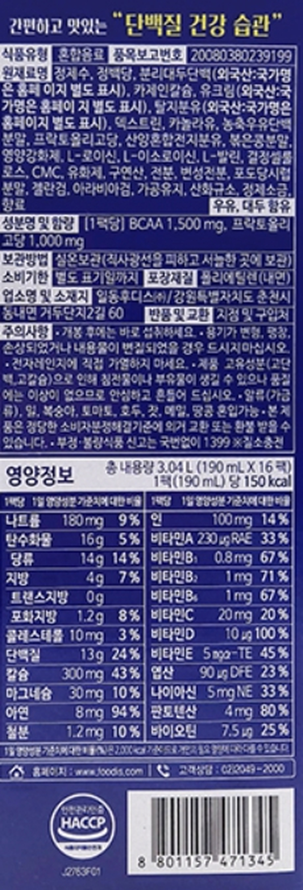 일동후디스 하이뮨 프로틴 밸런스 플러스 190ml 상세설명