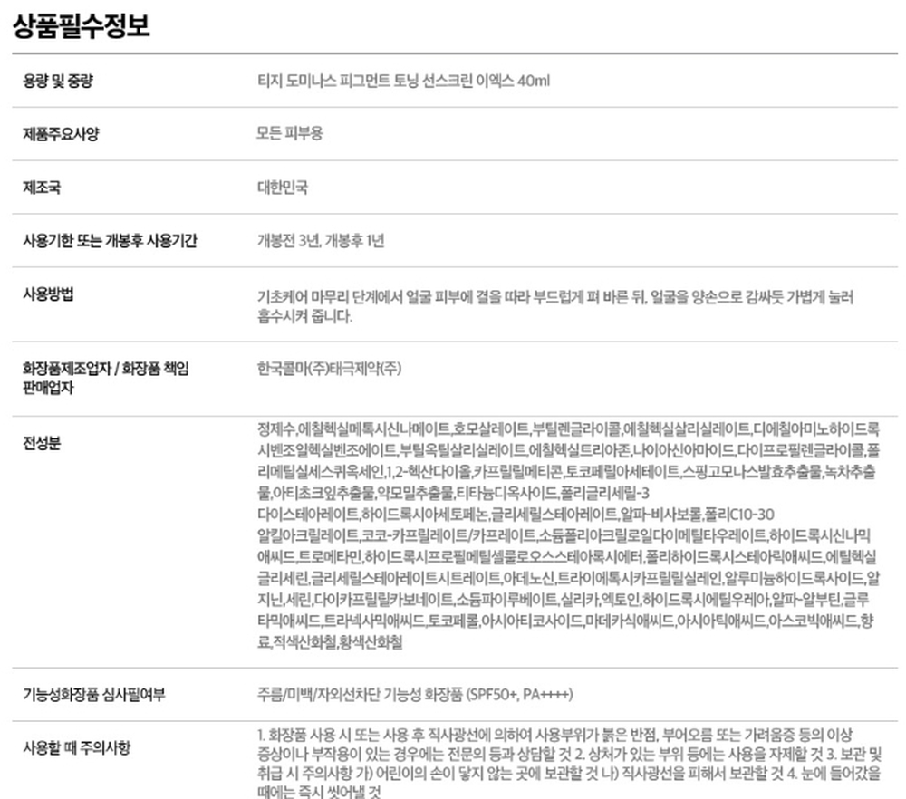 도미나스 피그먼트 토닝 선스크린 40ml 상세설명