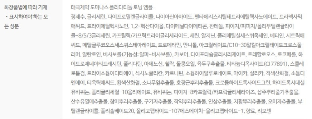 도미나스 폴리다티놀 스팟 토닝 앰플 20g 상세설명