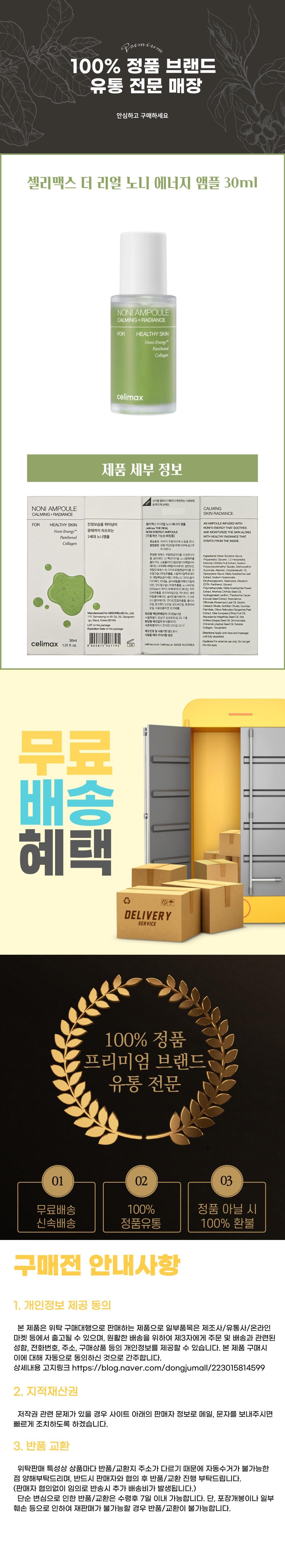 셀리맥스 앰플 상세설명