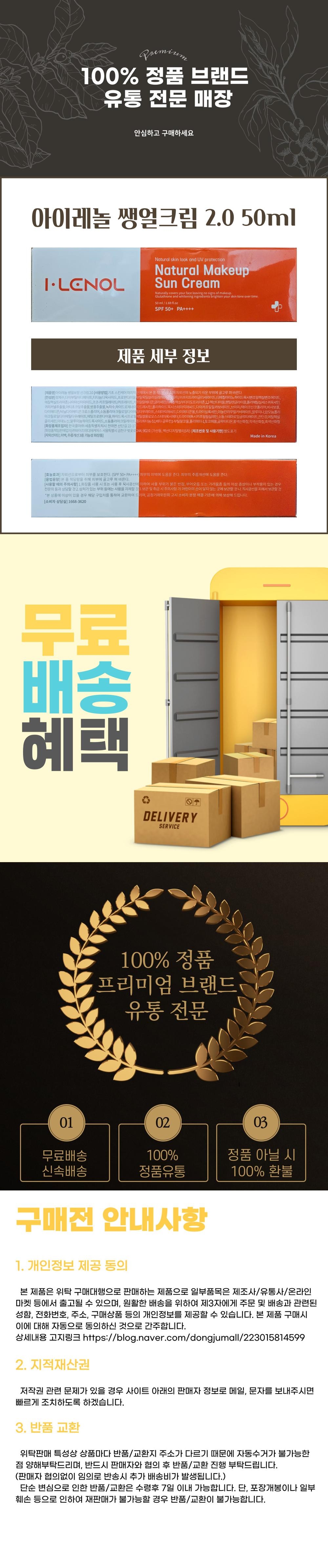 아이레놀 쌩얼크림 2.0 50ml 상세설명