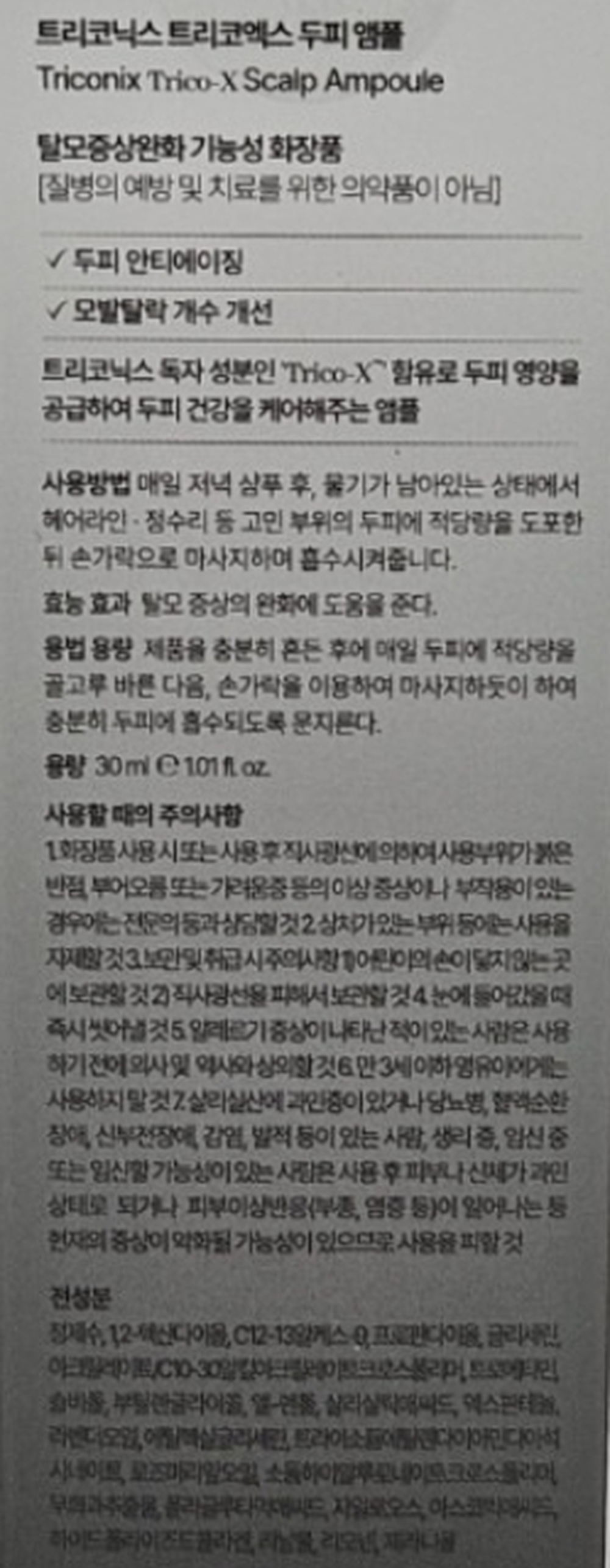 트리코닉스 트리코 엑스 스칼프 앰플 상세설명