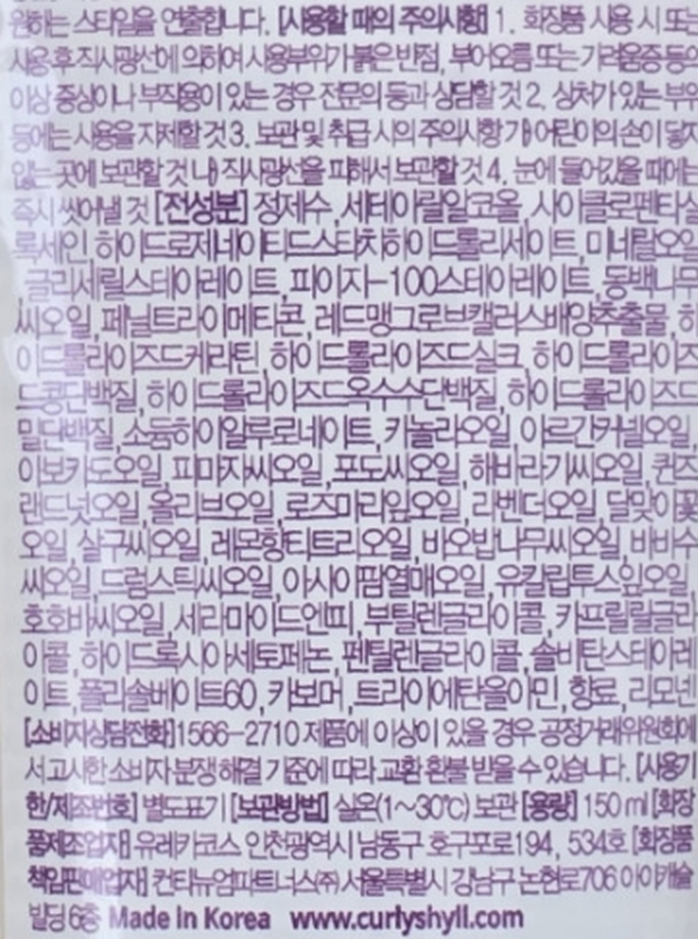 커리쉴 퍼펙션 컬크림 150ml 상세설명