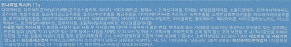 코나피딜 픽시카 겔 13g 상세설명