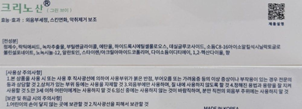 크리노산 그린브이 200ml 상세설명
